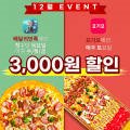 59쌀피자 경서점