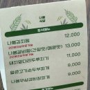 나봄식당 이미지