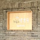 화랑초건너편 | 경주 화랑초 맛집, 기와메밀막국수에서 점심 식사