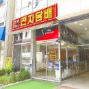 초읍담배집