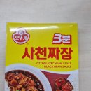 [오뚜기 3분 요리]사천짜장 강츄(내돈내산)