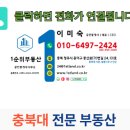 충북대공인중개사사무소 이미지