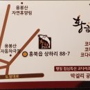 황금코다리 홍성점 이미지