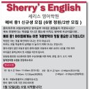 셰리스영어학원