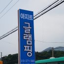 아지트매점 이미지