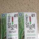 제주삼다알로에