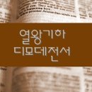 22. 10. 23(주일) 열왕기하 4장, 디모데전서 1장 이미지