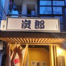 반포대로28길 71-18 | 일본에 온듯한 교대 이자카야 스미로우 오늘의 사시미