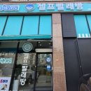 아쿠아워시전주