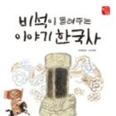 이야기 한국사 이미지
