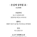 온심재