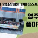 (사)경북장애인권익협회  영주시지회 이미지