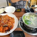 수연칼국수 | 호매실 칼국수 맛집 수연해물샤브손칼국수 아구찜 세트 가성비 굿!