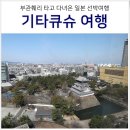 유호루하스 개방화장실 | [일본 기타큐슈 여행] 부관훼리 하마유호 다인실 침대, 시모노세키항 면세점 후기