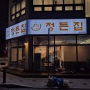 정든집 평택동삭점_한우 한돈양념갈비 평택한우맛집