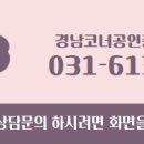 경남코너공인중개사사무소 이미지