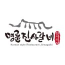 명륜진사갈비인덕원점