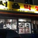서울막창 네이버블로그