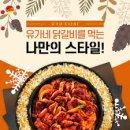 유가네 - 안양시 만안구 양화로147번길 15 | 유가네