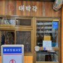 대박각 이미지