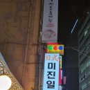 미진일식 | 겨울철 방어회 을지로 맛집 미진일식 후기