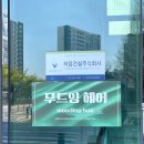 무드잉헤어 이미지