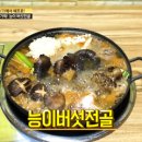 산사나이 버섯전골 이미지
