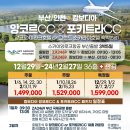부산그린여행사