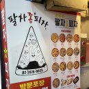 팔자좀피자 이미지