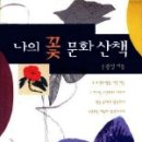 꽃들의이야기 이미지