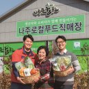 우리고장 로컬푸드 이미지