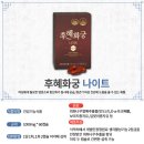 혜화궁