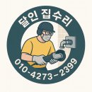 이편한세상광교 | 광교 이편한세상 아파트 주방 수전 교체[싱크대 수전 헤드 줄 파손으로 인한 교체 시공]