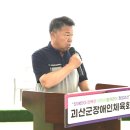 2025 자연 울림 괴산 · 충청북도 어울림 론볼대회 개최 이미지