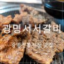 성일해장국 | 광명사거리역 맛집 [광명서서갈비] 광명시장 맛집 맛있는 고깃집 추천