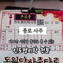 동원당(주)