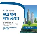 제일탑풍경채공인중개사사무소 이미지
