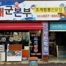 중화요리해군본부