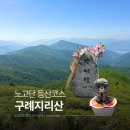 산동면사무소 | 지리산 노고단 예약 방법 및 초보도 거뜬한 등산코스 (성삼재주차장~노고단정상)
