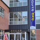 검단도서관 꿈터 이미지