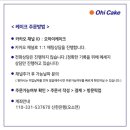 오하이케이크