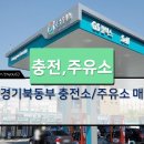 옥정LPG충전소 이미지