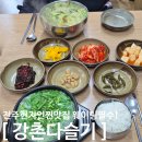 강촌손수제비 | 전주현지인맛집 시원한 다슬기수제비 한가득 "강촌다슬기"방문후기
