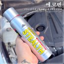 (주)하이테크솔루션 | 자동차연비 향상 연료첨가제 에코번 맥신 스텔스 엔진코팅제