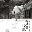 '스님은 사춘기' 11월 울산모임 후기 입니다^^ 이미지