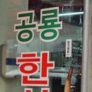 공룡한식뷔페 - 양주시 | 공룡한식뷔페
