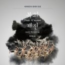 ‘봄의 제전’ Rites of Spring.-모드리스 엑스타인스 지음/발레 ‘봄의 제전’이 세계대전의 방아쇠를 당겼다? 이미지