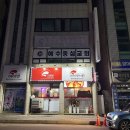 아이벗치킨 내수점 | 증평 치킨 맛집 아이벗치킨 매콤치킨 날개 솔직후기 (신라면보다 훨씬 매움)