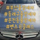 백산세차 이미지