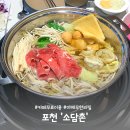 소담촌 포천시청점 | 포천맛집 야채 무한리필 & 카페무료 (오픈이벤트중) : 소담촌 포천시청점